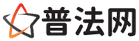 保亭律师网-保亭婚姻律师,保亭离婚律师,保亭房产律师,保亭刑事辩护律师,保亭律师事务所,保亭律师在线咨询服务平台